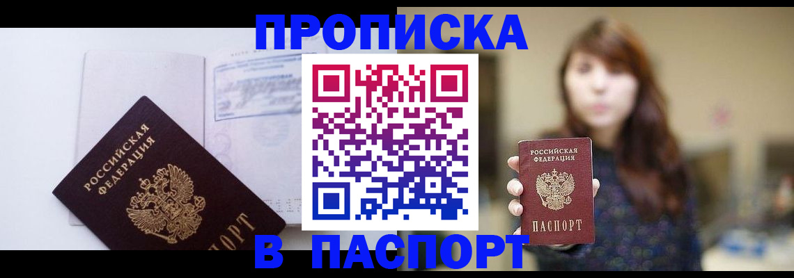 прописка гарантия в Георгиевске